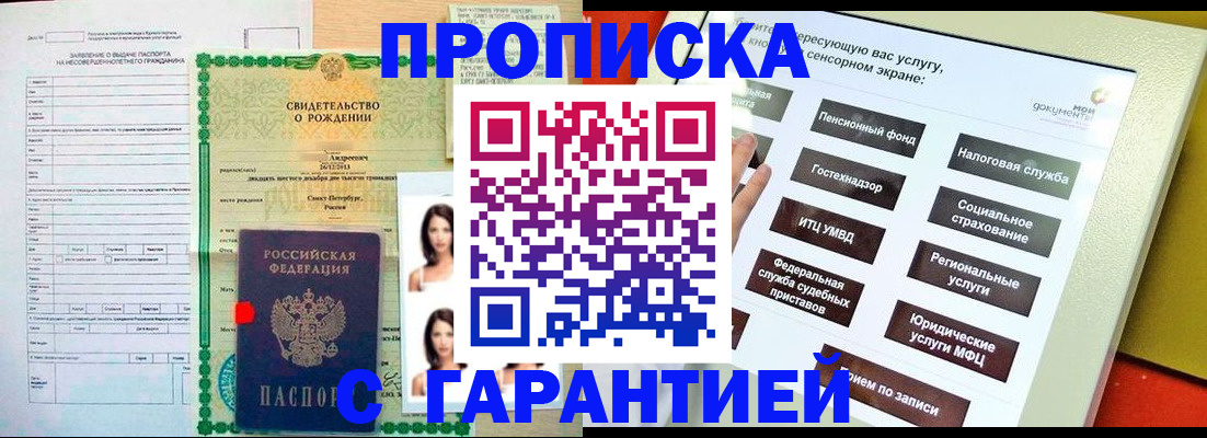 прописка гарантия в Кирово-Чепецке