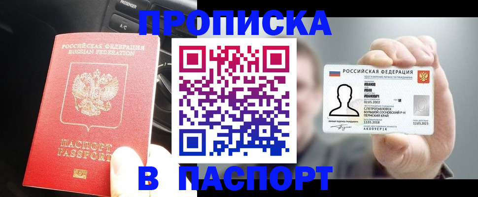 прописка законно в Кирово-Чепецке